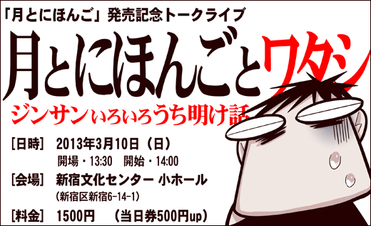 3月10日トークショー