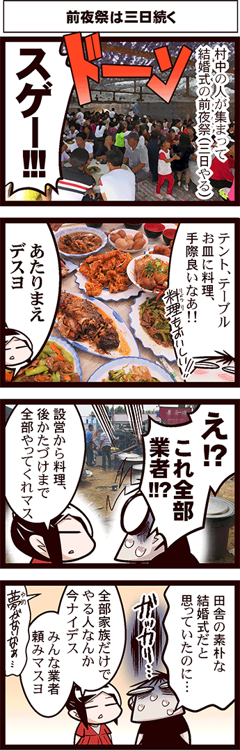 結婚式の前夜祭は三日続く 中国嫁日記 Powered By ライブドアブログ
