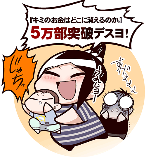 50000部イラスト01