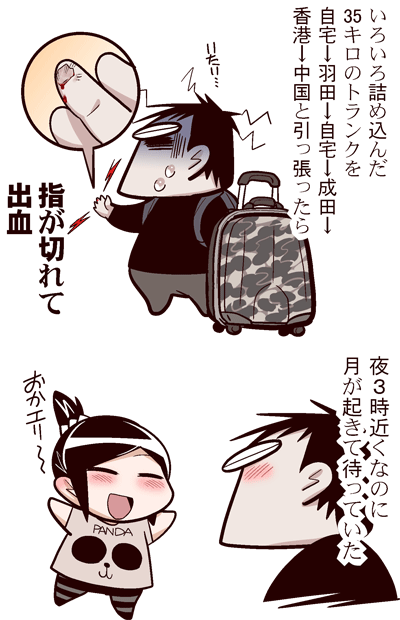 Chugoku Yome Nikki