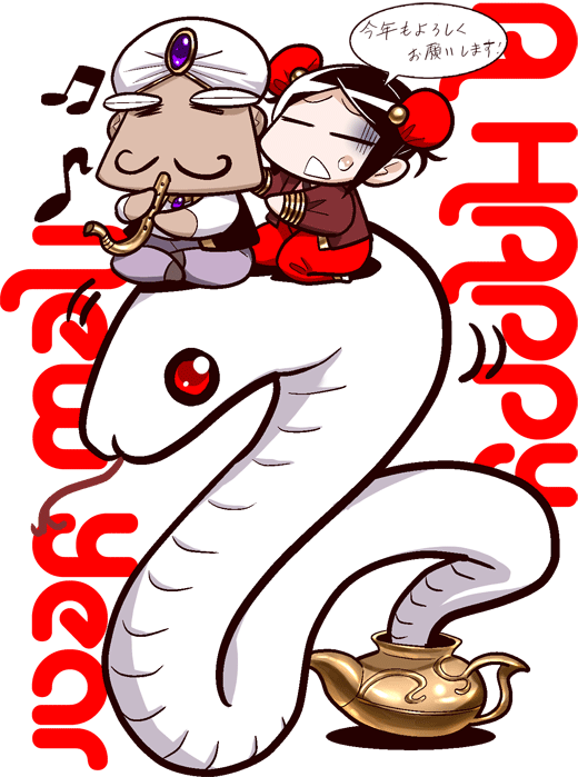 2013元日