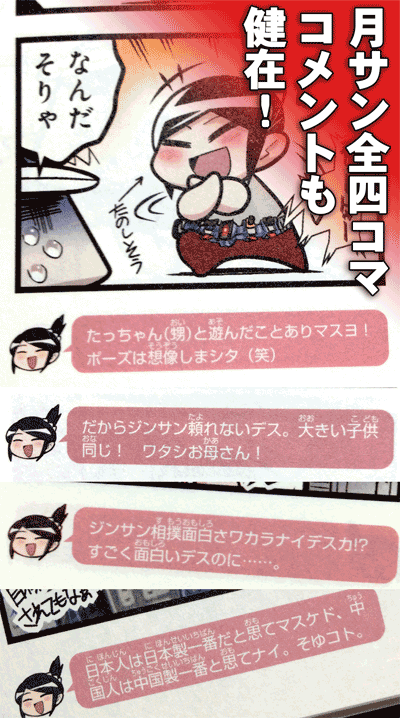 月サン全コメント付き!