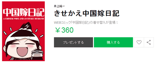 中国嫁着せ替え01