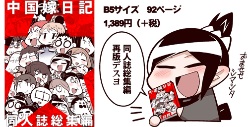 同人誌再版告知