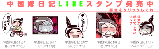 LINEスタンプ発売中