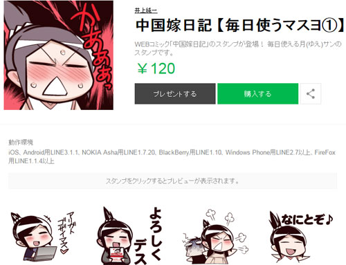 スタンプ毎日使うマスヨ01