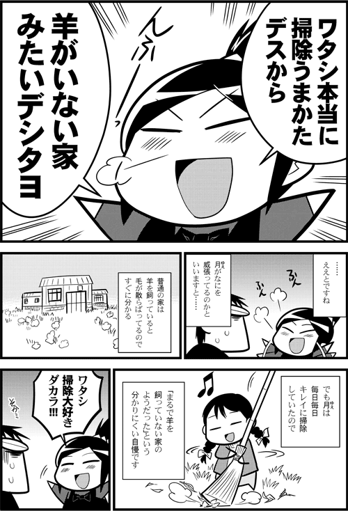月と羊02