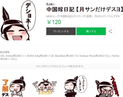スタンプ月サンだけデスヨ01