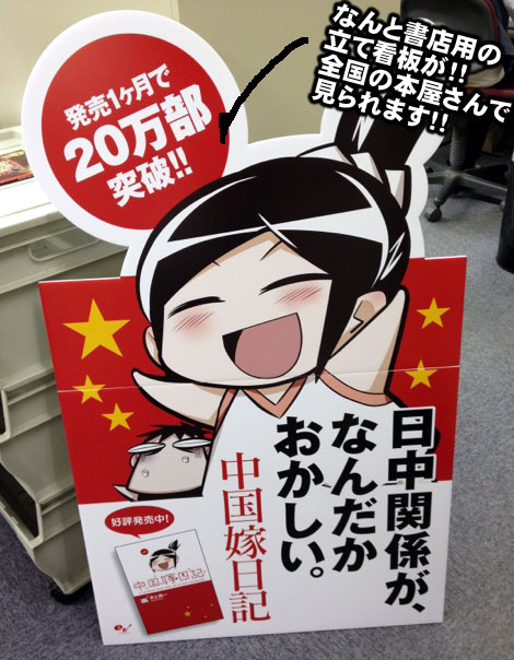 中国嫁立て看板