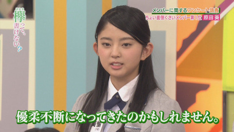 鈴本美愉優柔不断