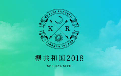 欅共和国2018_002
