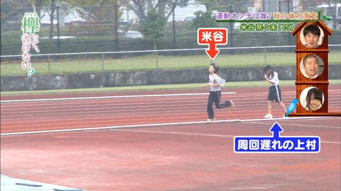 周回遅れの上村