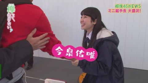 今泉佑唯握手
