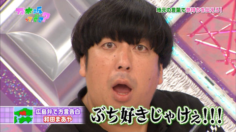 日村勇紀