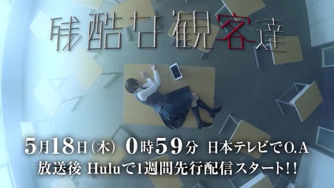 残酷な観客達予告_053