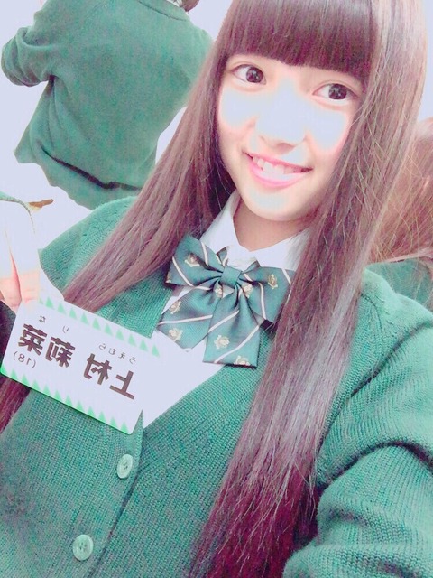 上村莉菜20151110