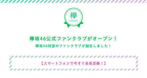 ファンクラブ