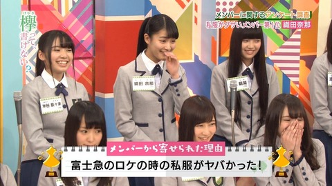 渡辺梨加織田奈那ダサい