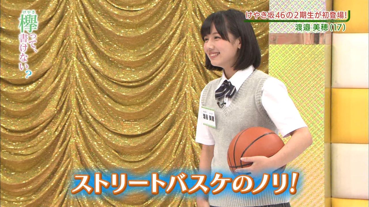 欅坂46】渡邉美穂、澤部とのバスケ勝負がストリートバスケのノリ