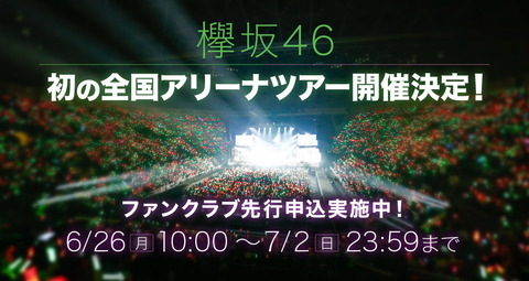 初アリーナツアー