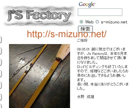 J's Factory が店じまい ～ う～ん残念 : Key Taccata's FF
