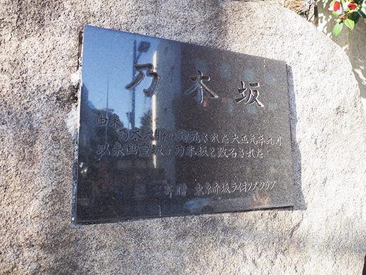港区の「乃木坂」についてです。01