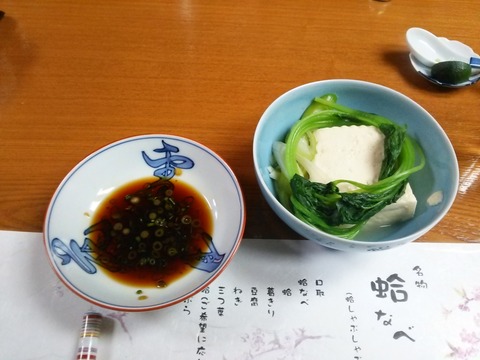日の出 豆腐 三つ葉 ネギ