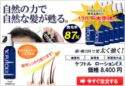 ケフトルローションEX