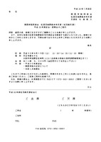 12th松羽藤支部総会案内