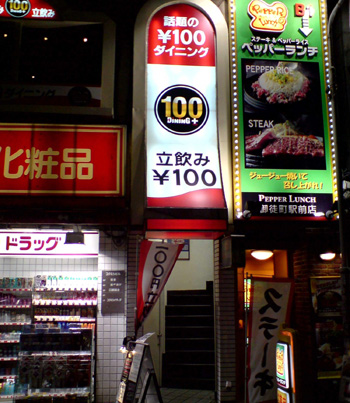 100ダイニング7