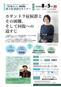 カサンドラ回復の道すじ