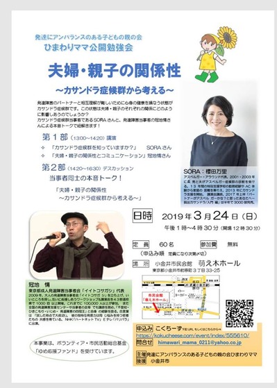 小金井ひまわり講演会