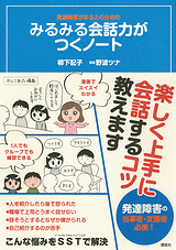 みるみる会話のつくノート