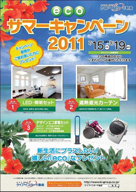 ¥µ¥Þ¡¼¥¥ã¥ó¥Ú¡¼¥ó2011
