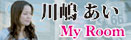 川嶋あい My Room
