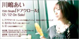 15th maxi single 「ドアクロール」banner