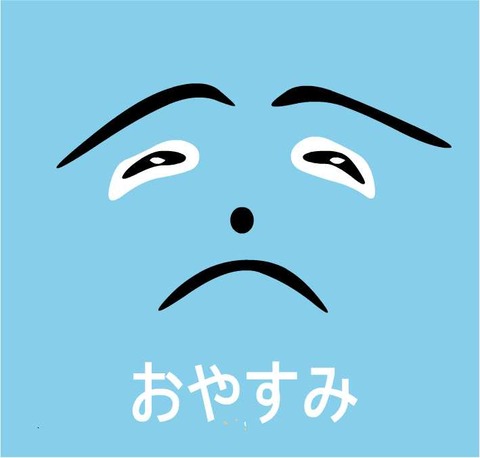 oyasumi