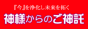 goshintaku