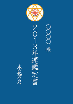 2013表紙オレンジ