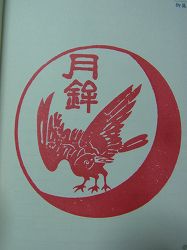 2011yamaboko-goshuin (10)