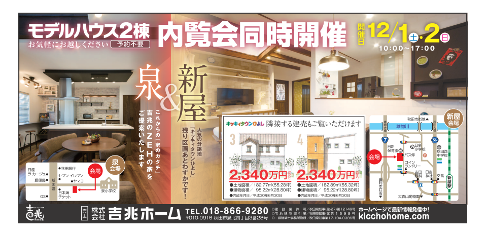 内覧会チラシ12.1.2
