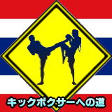 kickboxer