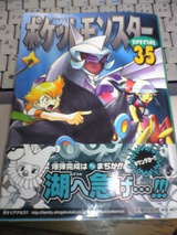 ポケスペ35巻