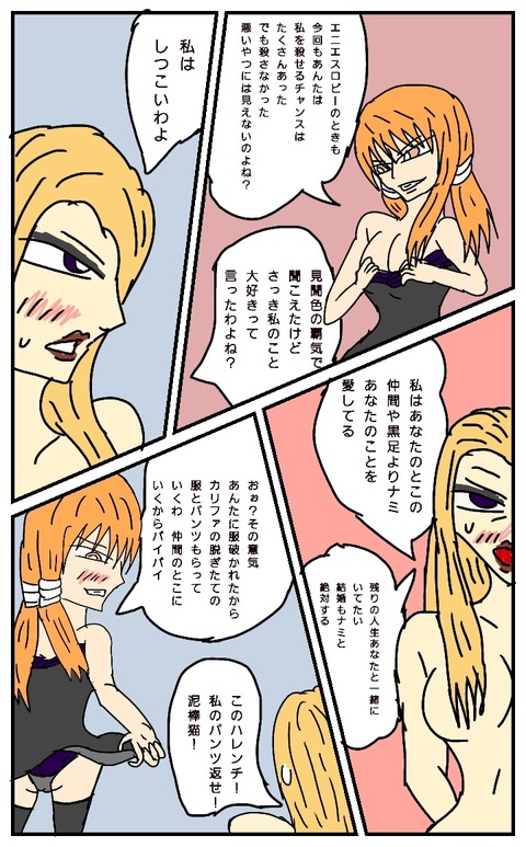 27ページ　ナミ終