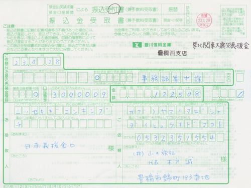 2011/04末締め 義援金