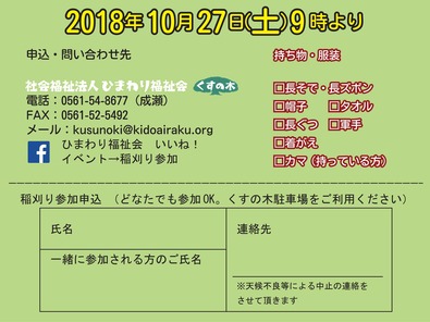 稲刈りーチラシ-OL