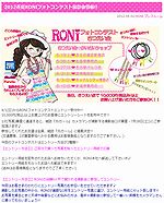 2012�ղ�RONI�ե��ȥ���ƥ��Ȼ��Ʋ�