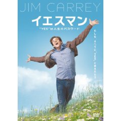 イエスマン “YES”は人生のパスワード