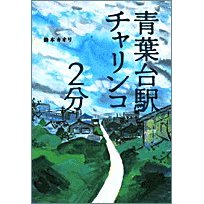 青葉台チャリンコ2分