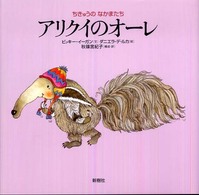 アリクイのオーレ